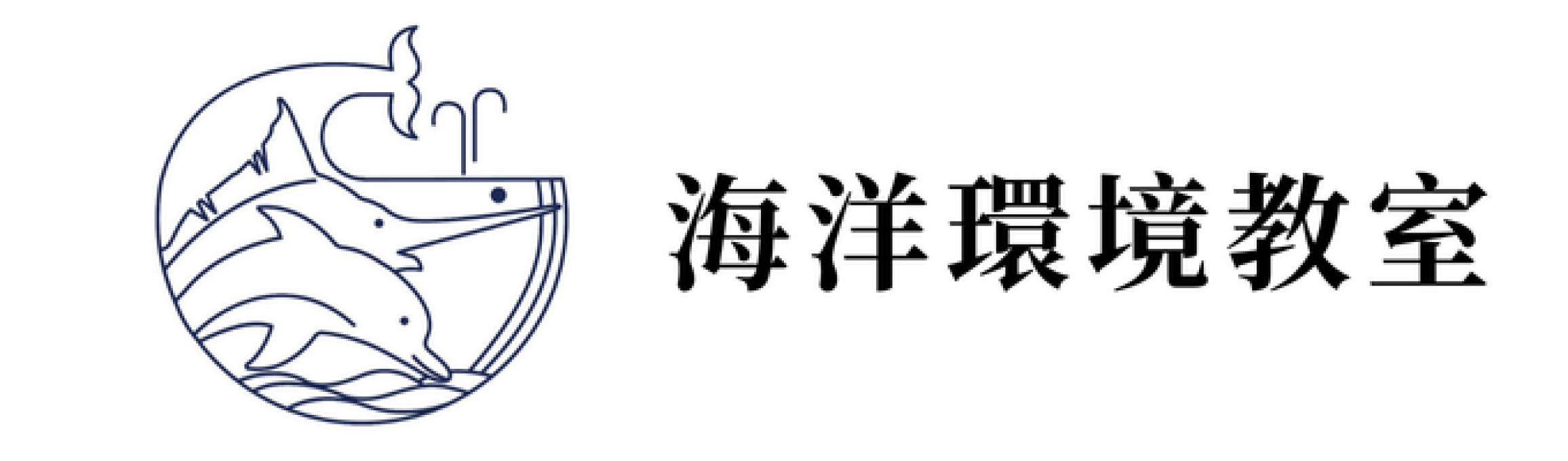 logo-海洋環境教室