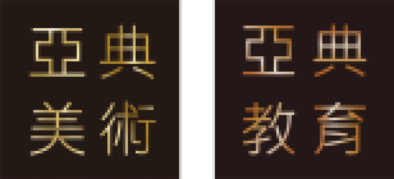 logo-亞典美術 I 亞典教育