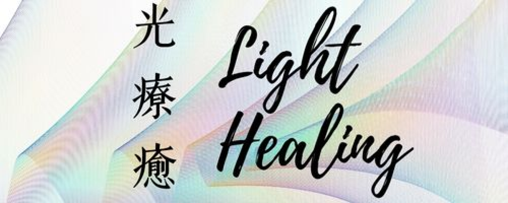 logo-光療癒Light Healing