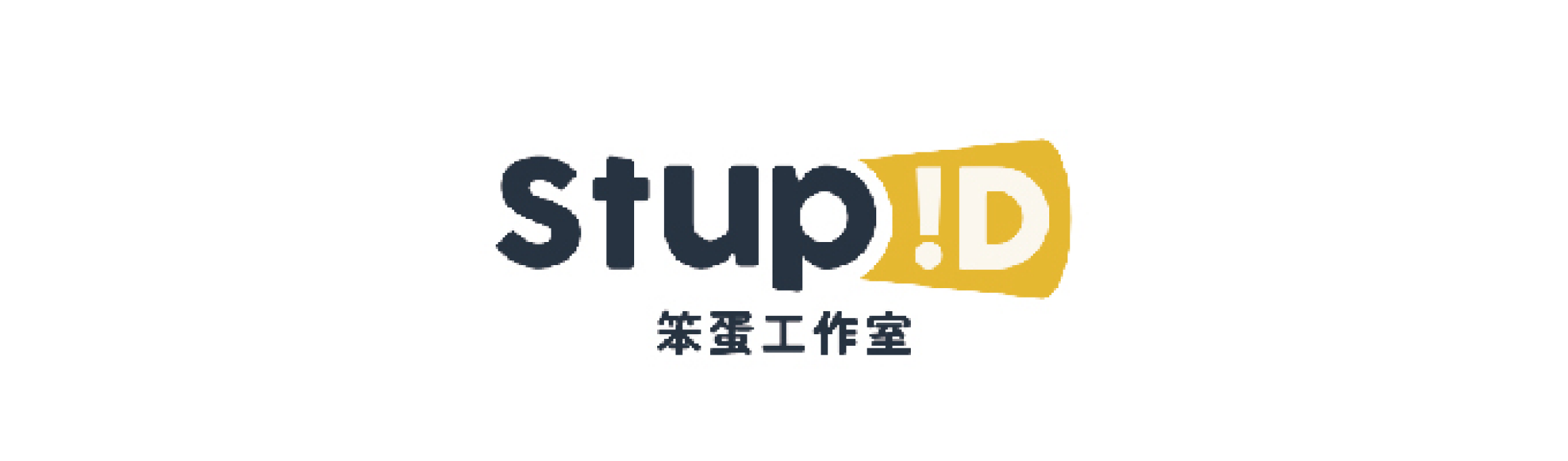 logo-笨蛋工作室