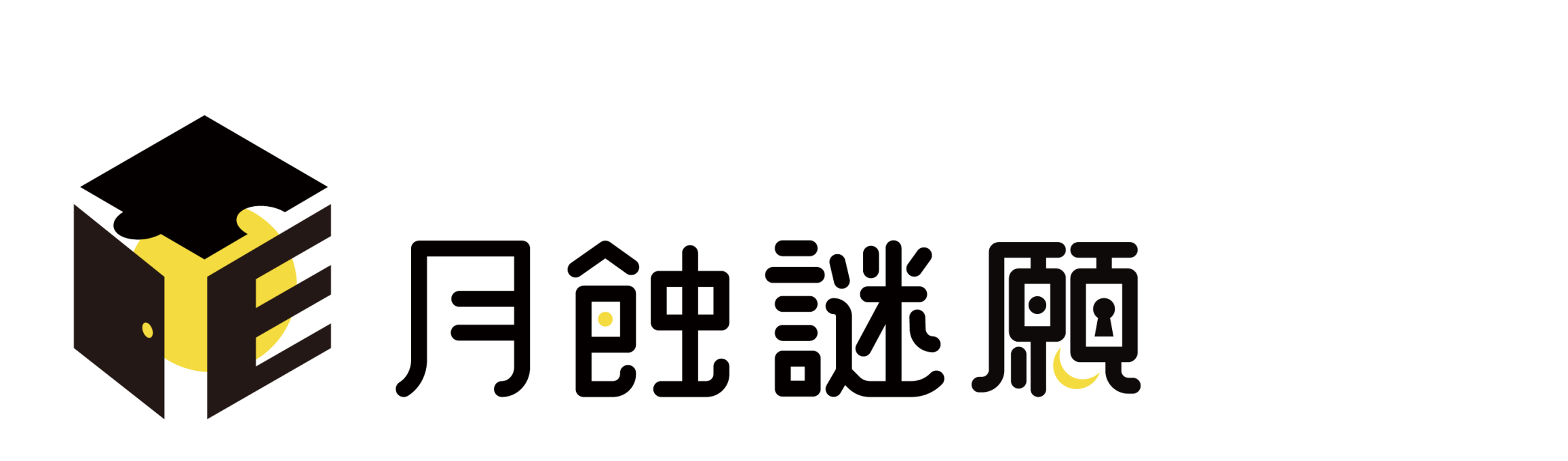 logo-月蝕謎願【台北實境遊戲 X 室在哈邏密室逃脫】