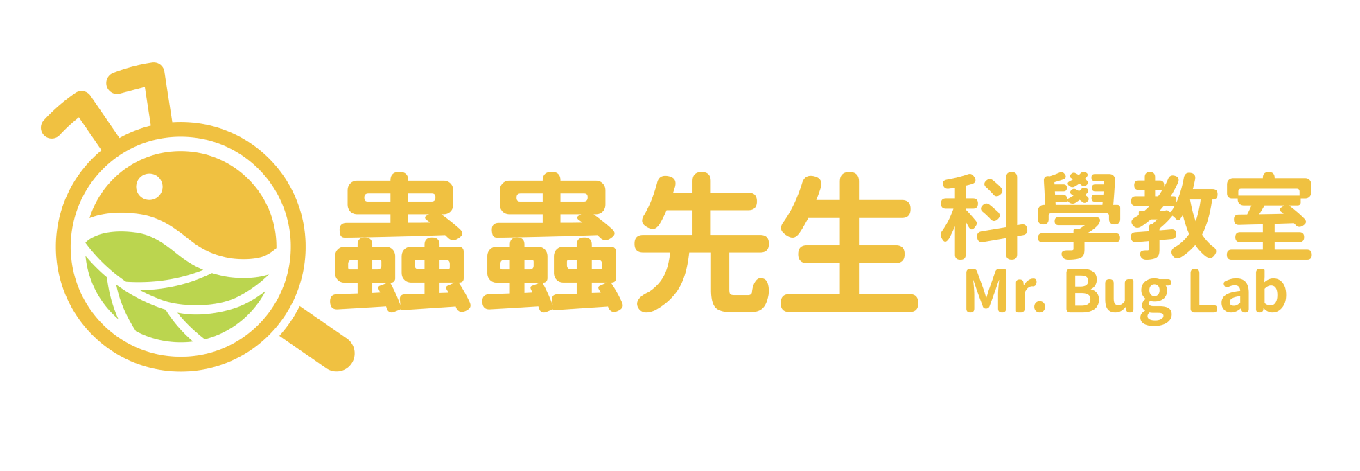 logo-蟲蟲先生科學教室