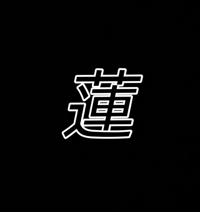 logo-蓮華號
