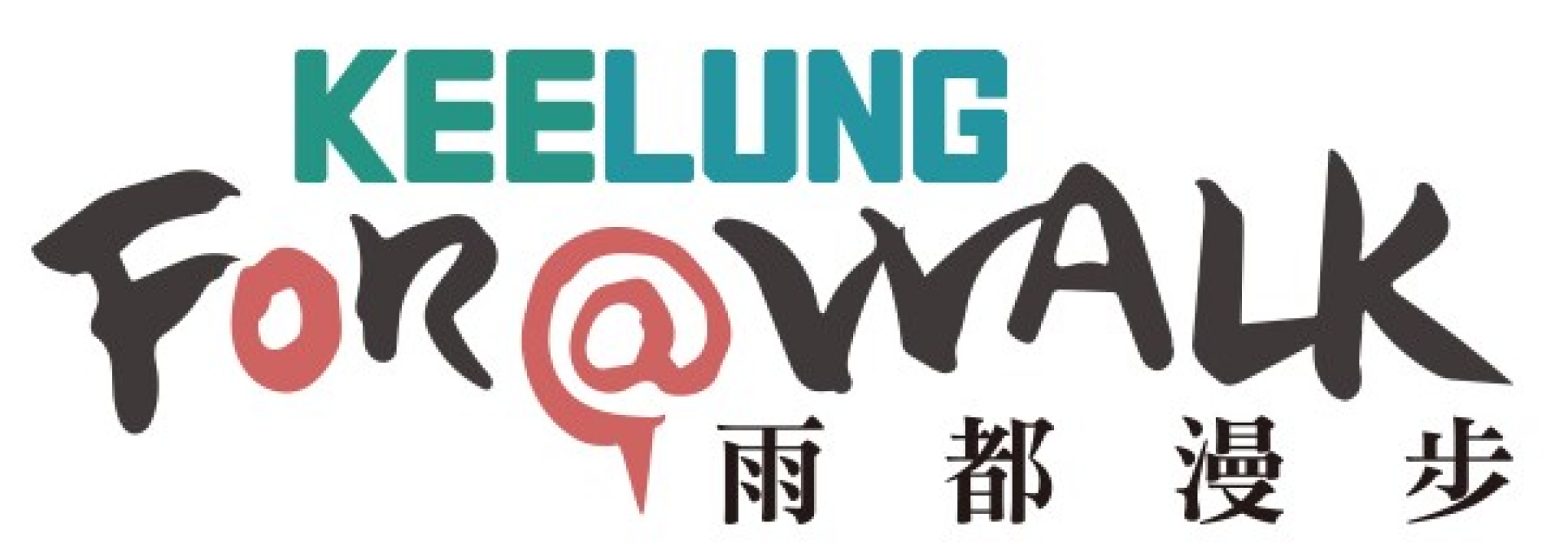 logo-雨都漫步｜行程與產品預定