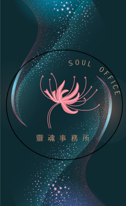 logo-靈魂事務所