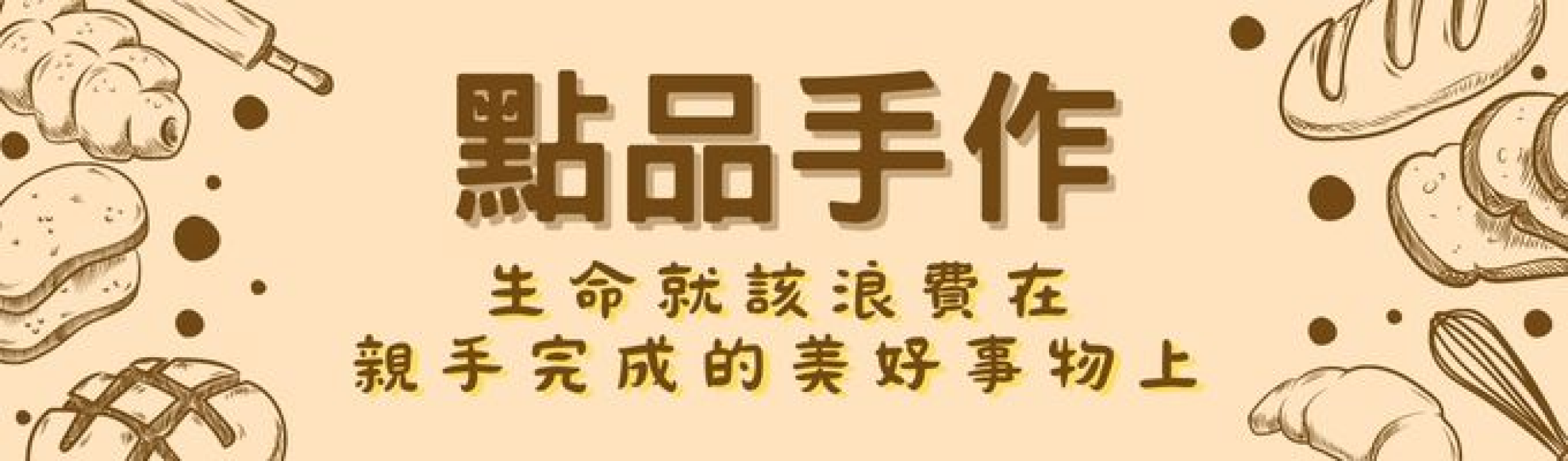 logo-點品手作