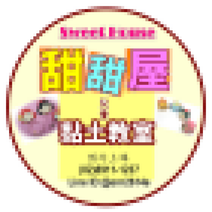 logo-甜甜屋兒童黏土教室